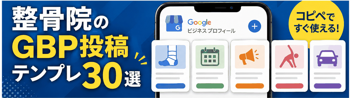 スマートフォンに表示されたGoogleビジネスプロフィールの投稿画面と、5種類の投稿カード